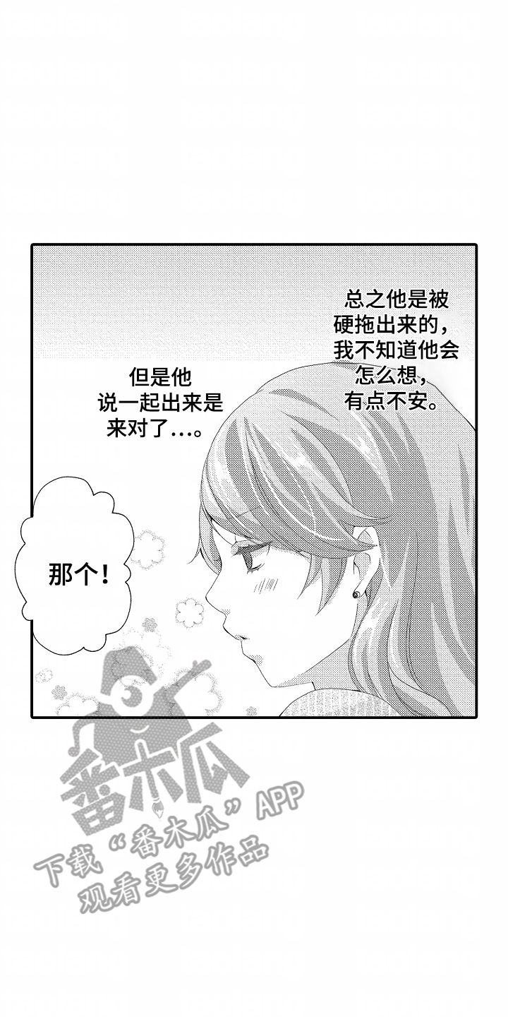 我的特别诉求 第11话 第4页