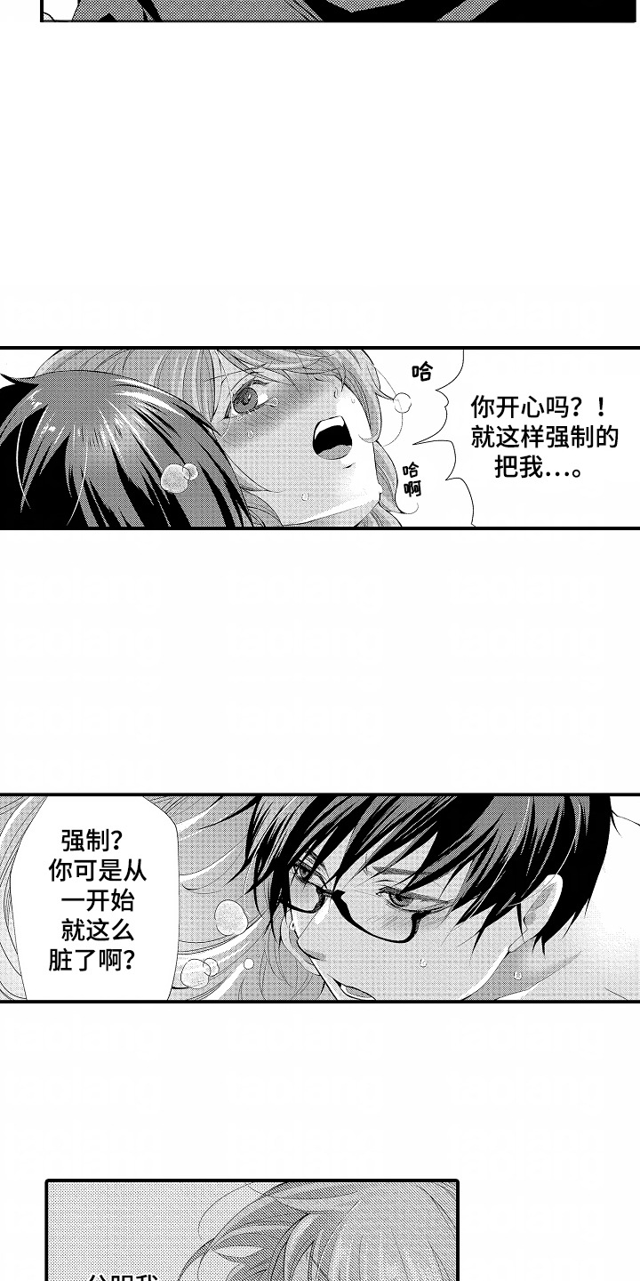 我的特别诉求 第13话 第11页