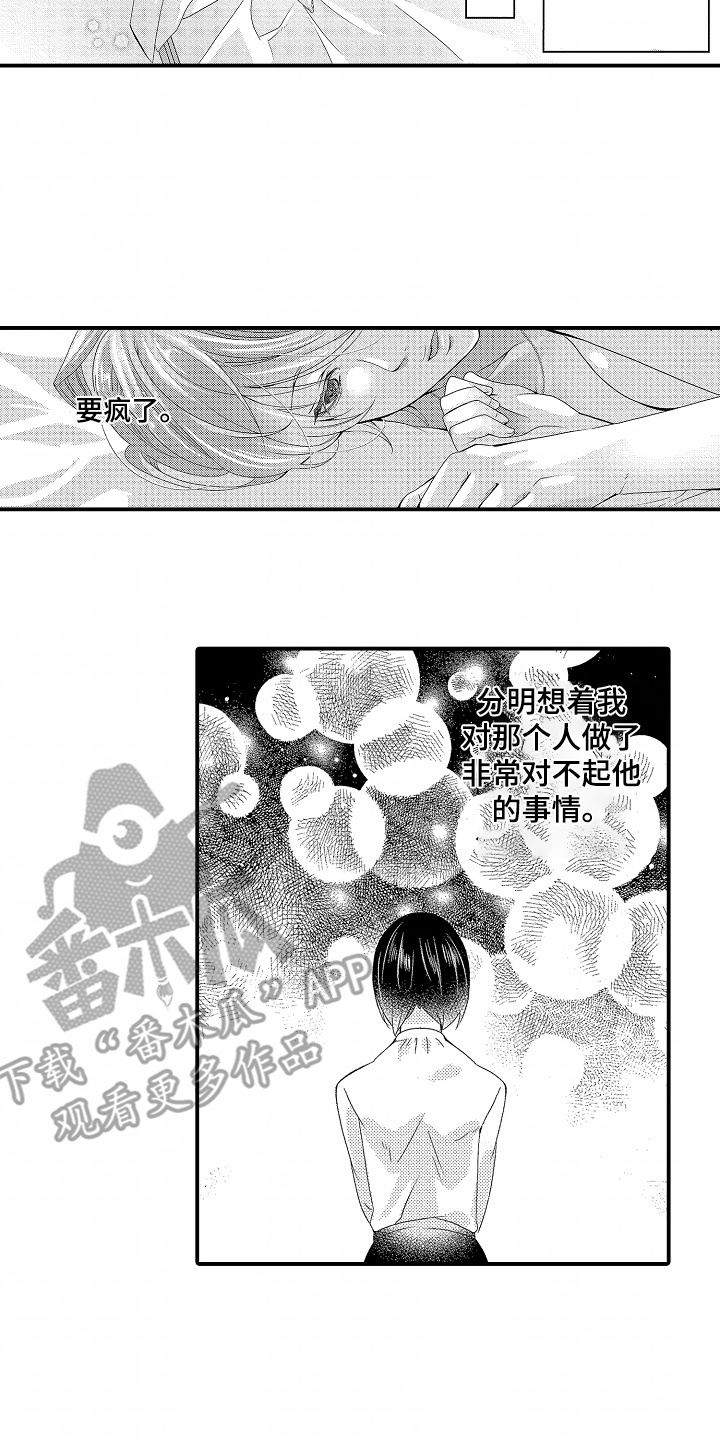 我的特别诉求 第13话 第14页