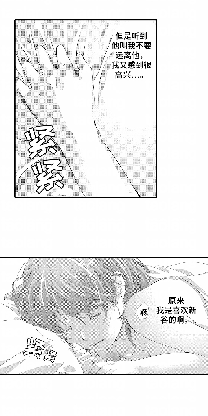 我的特别诉求 第13话 第15页