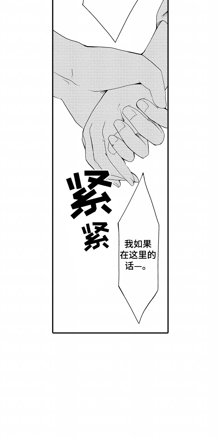 我的特别诉求 第13话 第3页