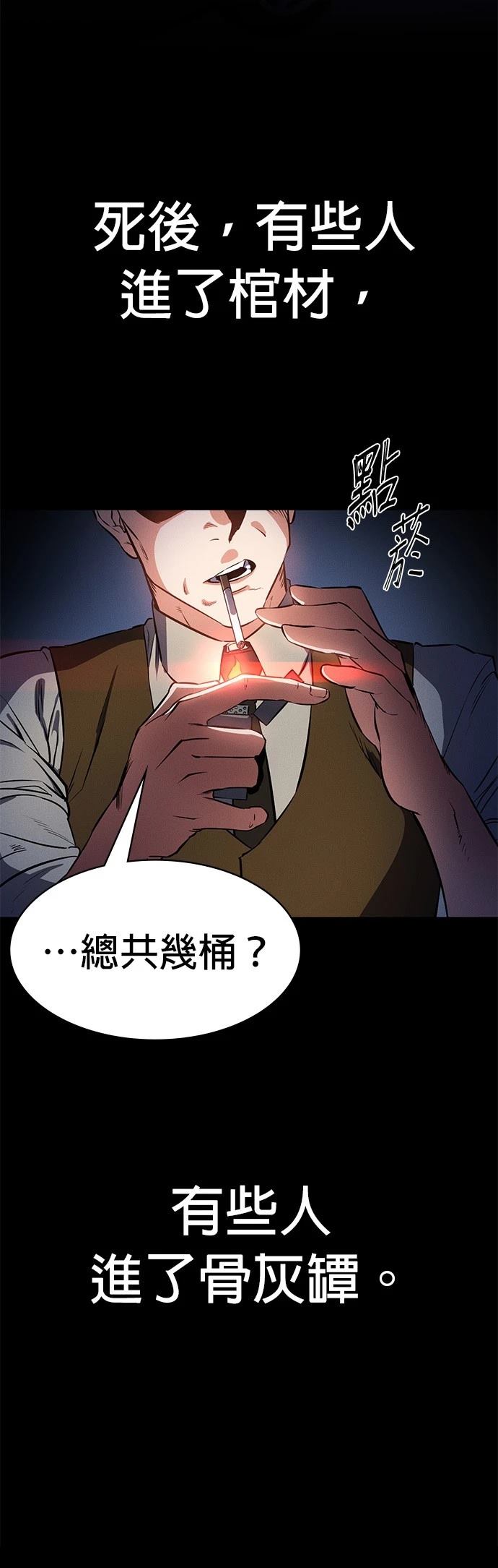 日行者 第1话 第2页