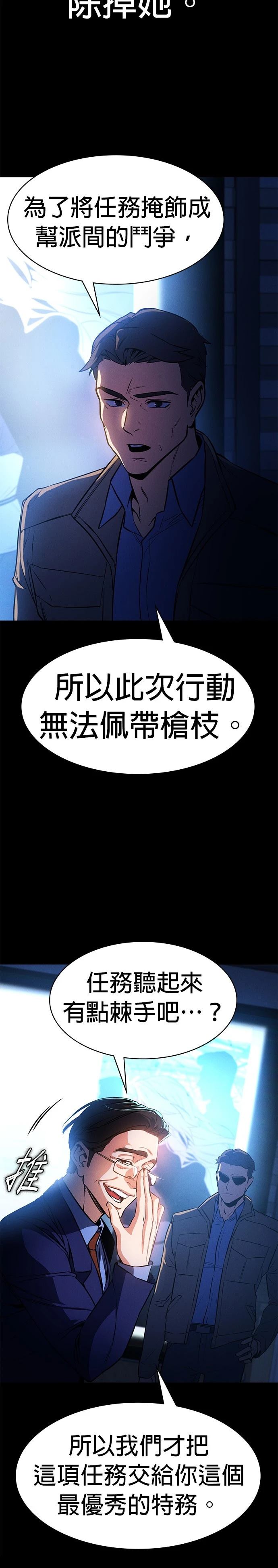 日行者 第1话 第15页