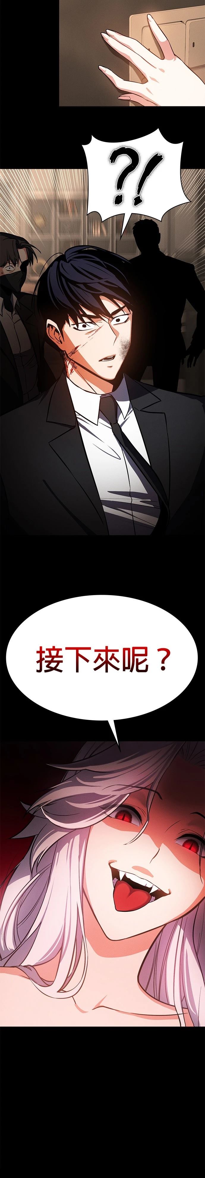 日行者 第1话 第40页