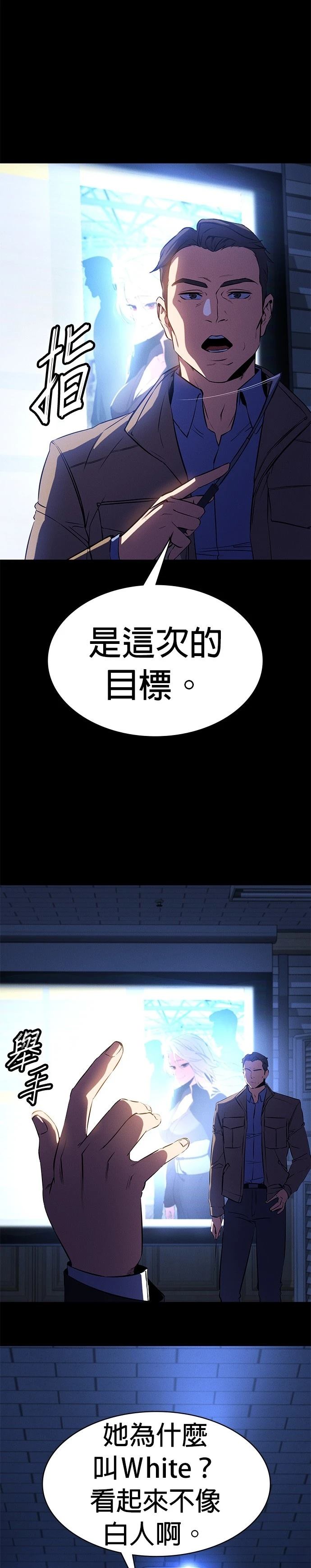 日行者 第1话 第7页