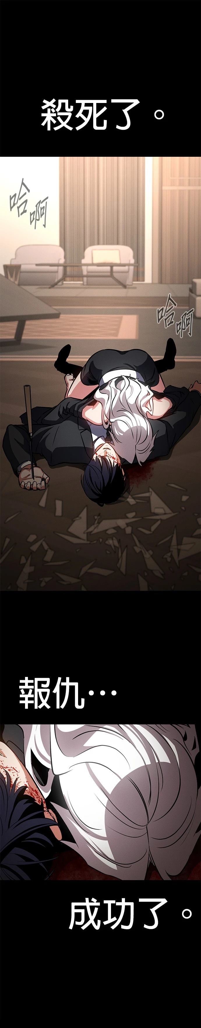 日行者 第1话 第70页