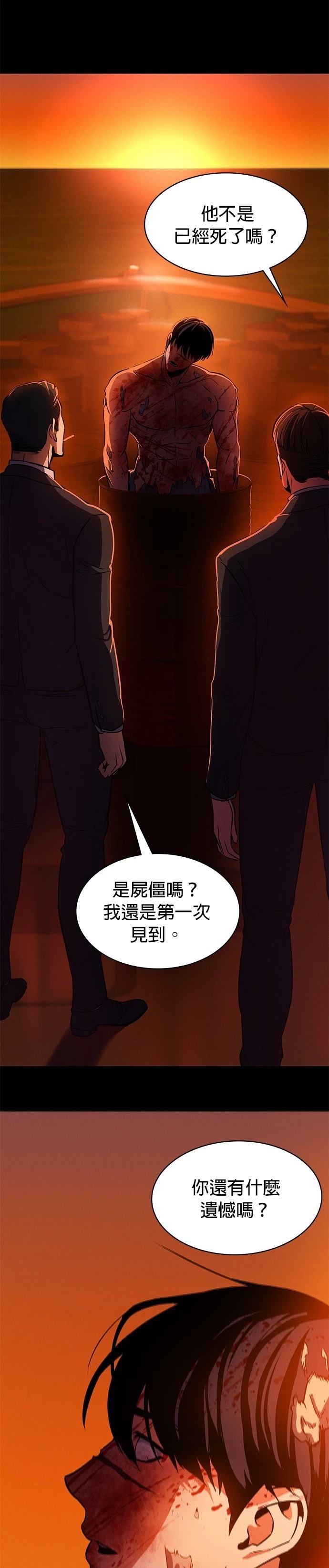 日行者 第1话 第85页