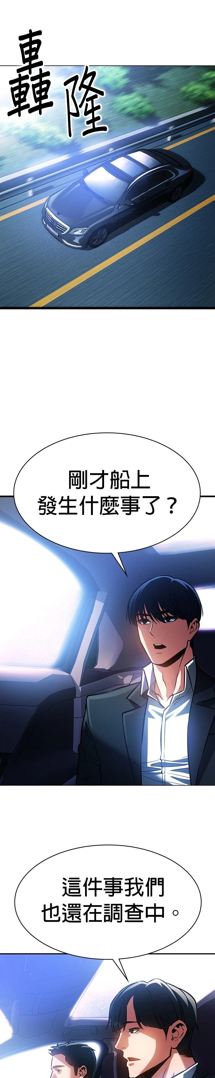 日行者 第2话 第15页