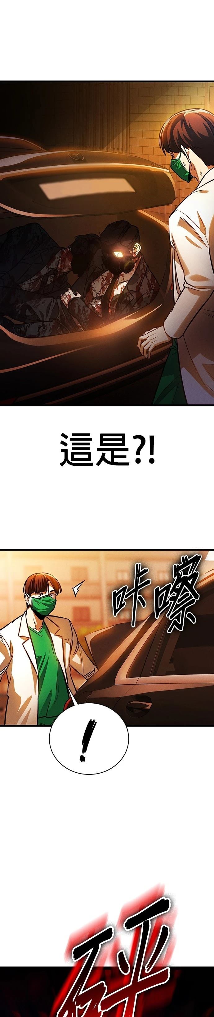 日行者 第2话 第26页