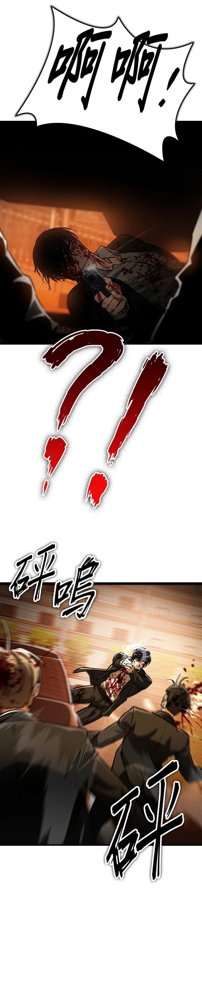 日行者 第2话 第41页