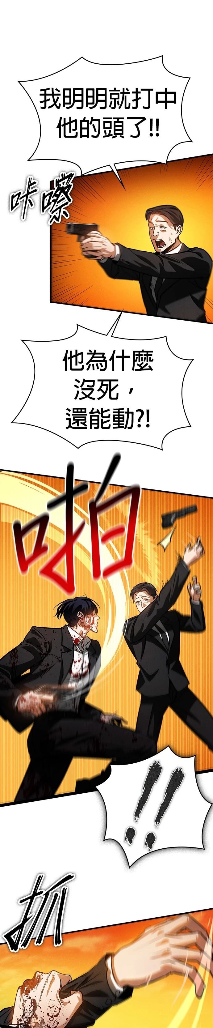 日行者 第2话 第42页