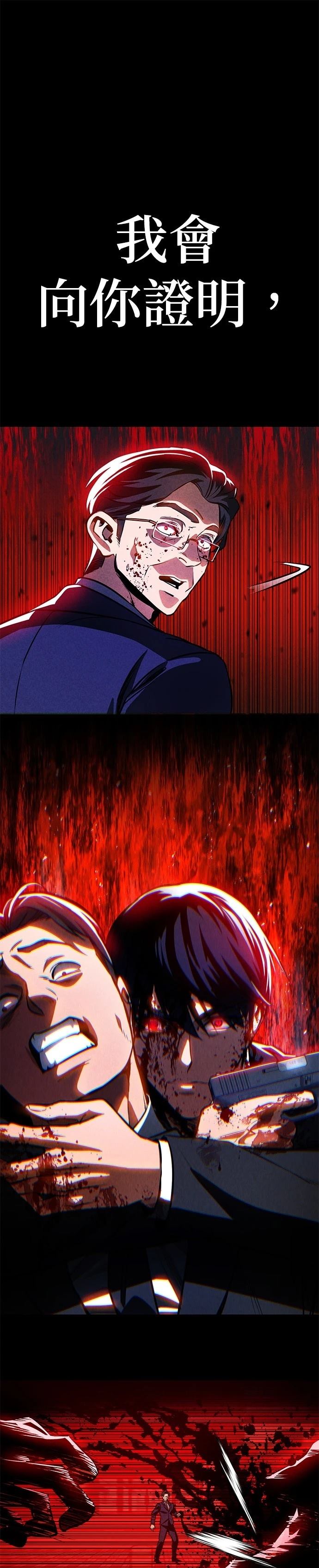 日行者 第2话 第46页