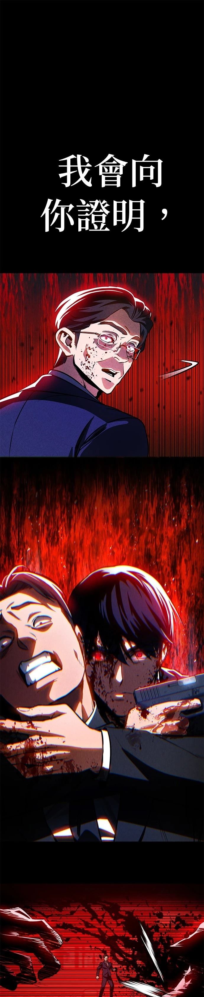 日行者 第3话 第2页