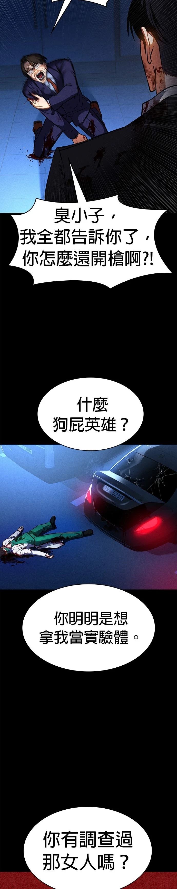 日行者 第3话 第18页