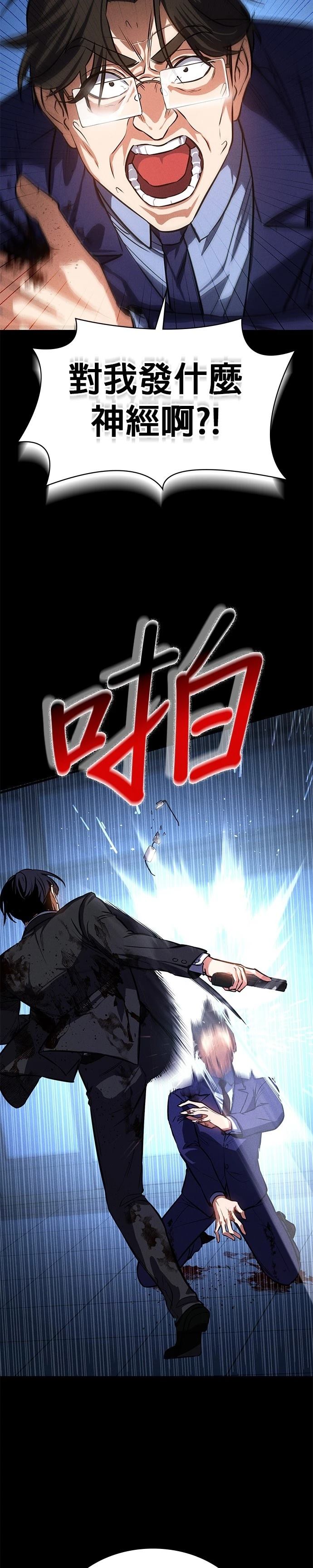 日行者 第3话 第22页