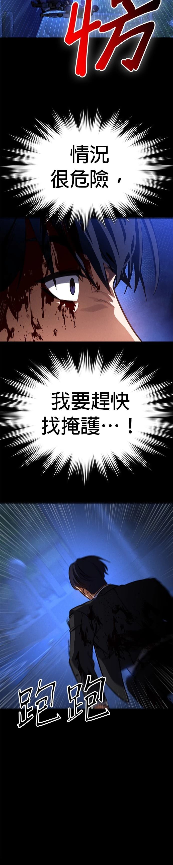 日行者 第3话 第28页