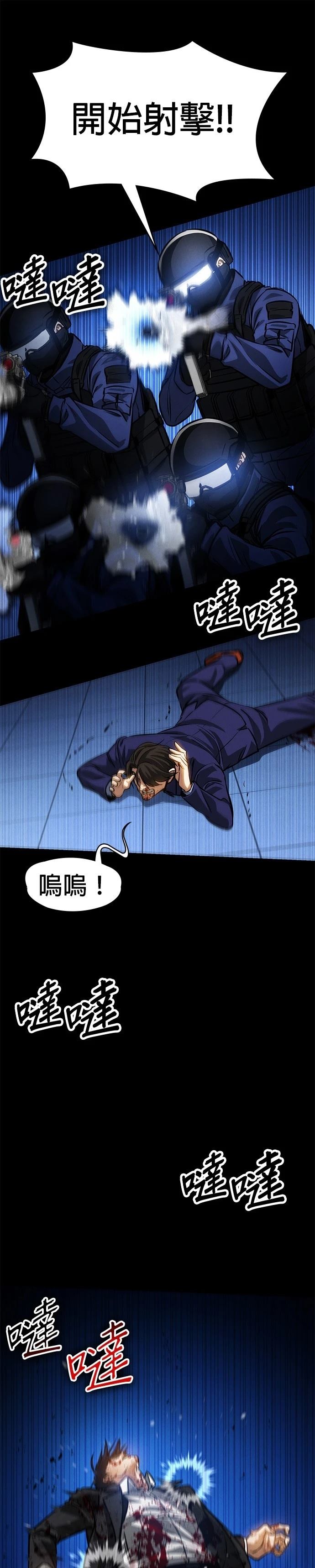 日行者 第3话 第29页