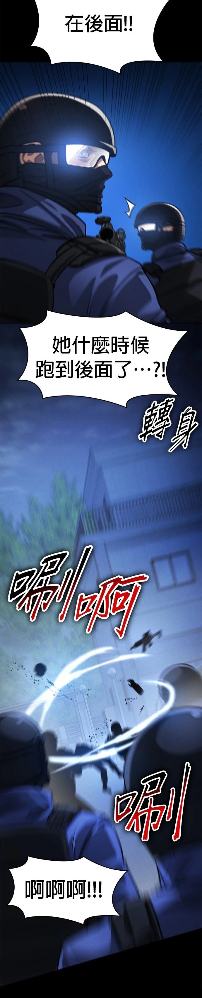 日行者 第3话 第36页