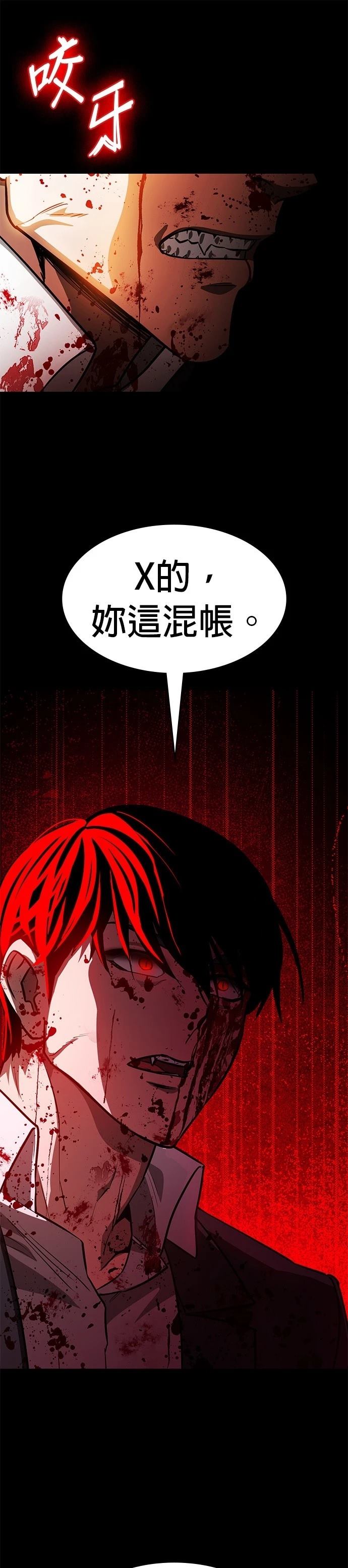 日行者 第3话 第49页