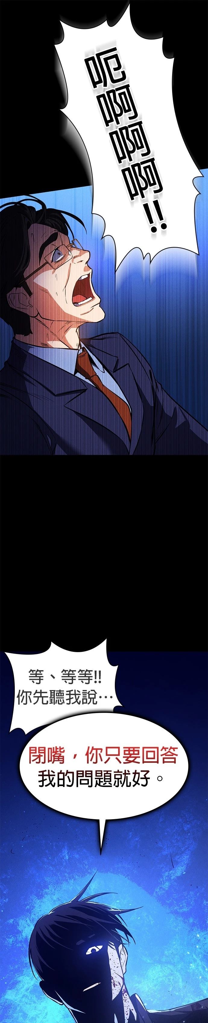 日行者 第3话 第9页
