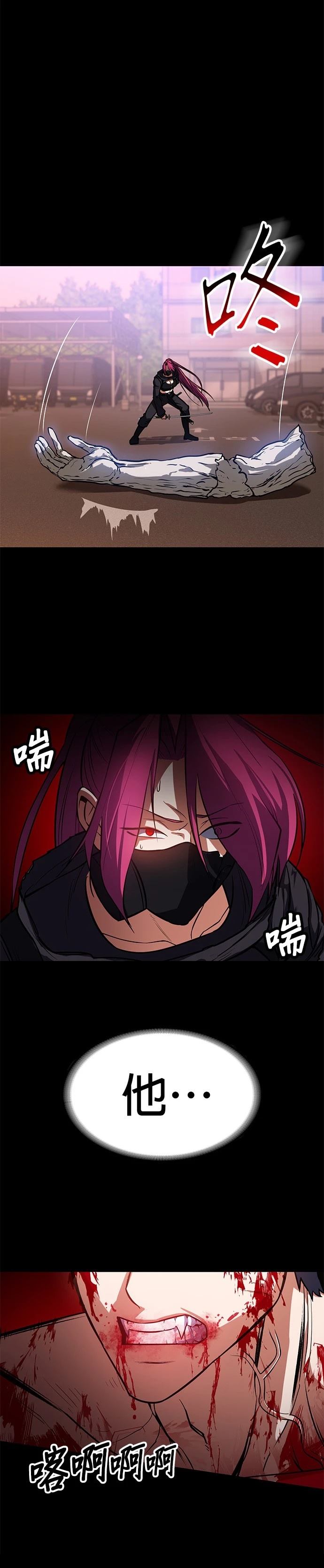 日行者 第4话 第34页