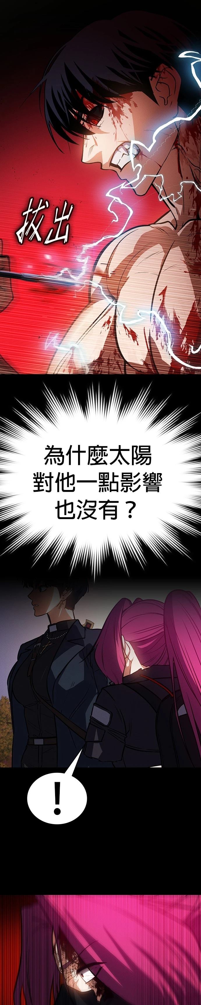 日行者 第5话 第16页