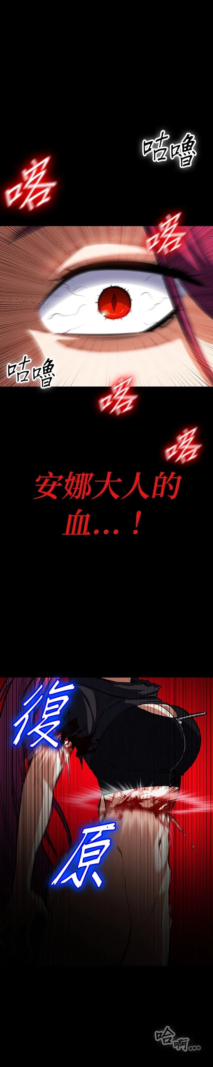 日行者 第6话 第23页