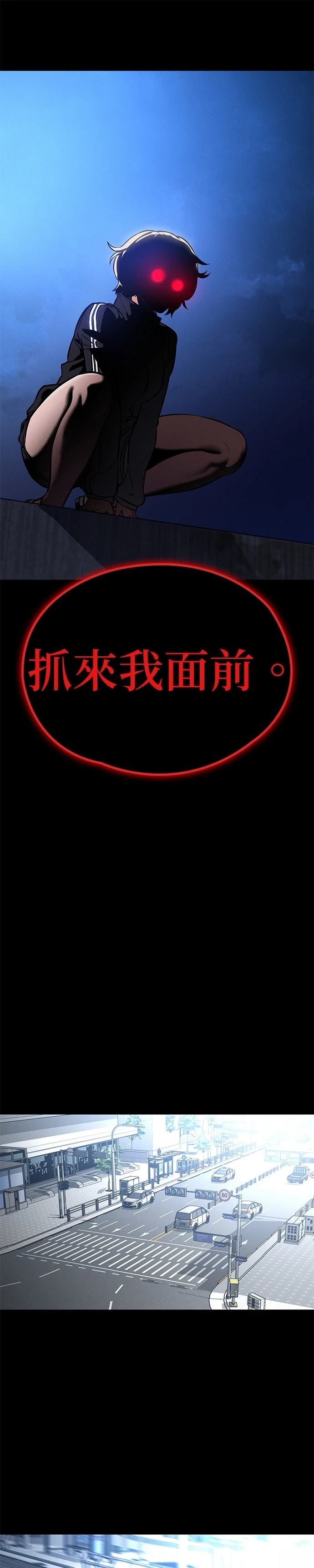 日行者 第6话 第27页