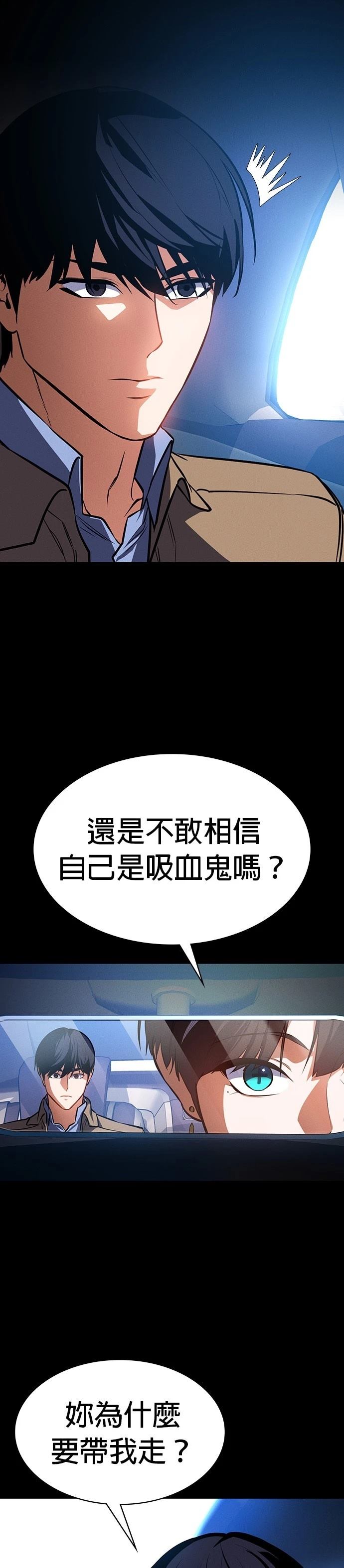 日行者 第6话 第31页