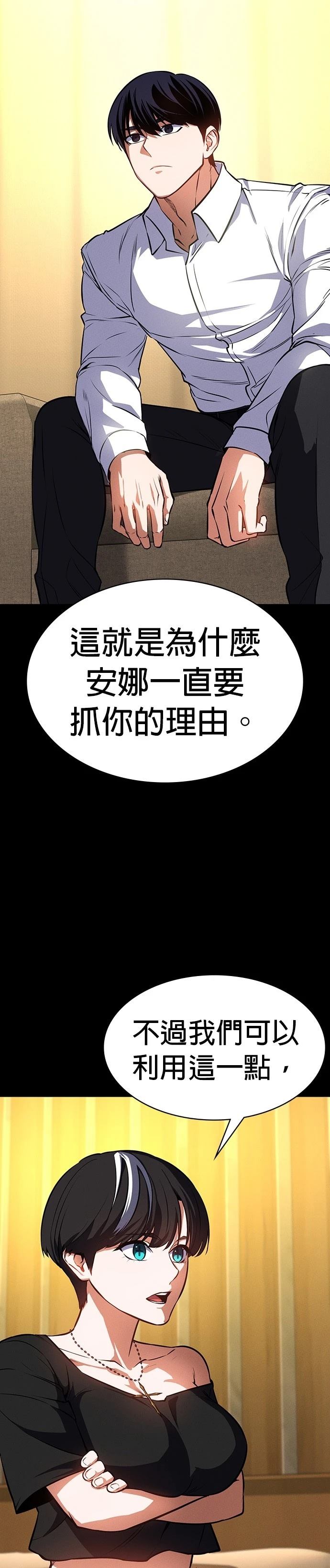 日行者 第7话 第14页