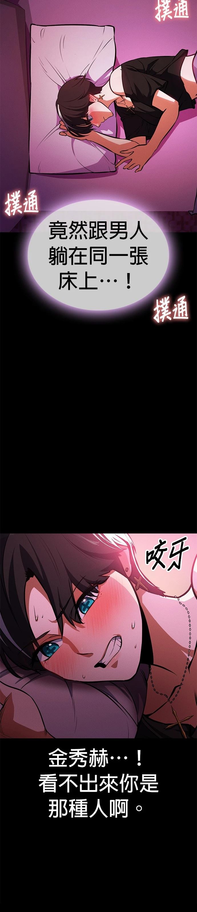 日行者 第8话 第6页