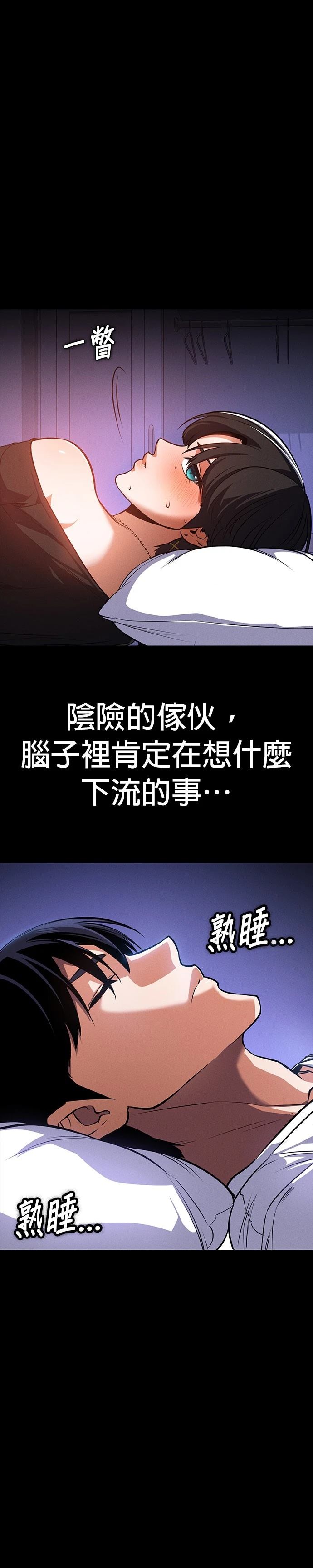 日行者 第8话 第7页