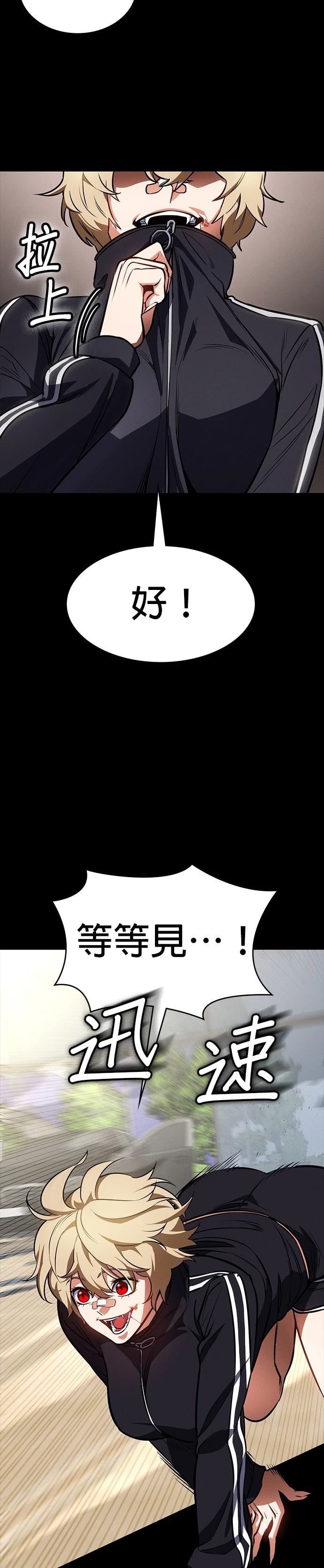 日行者 第9话 第28页