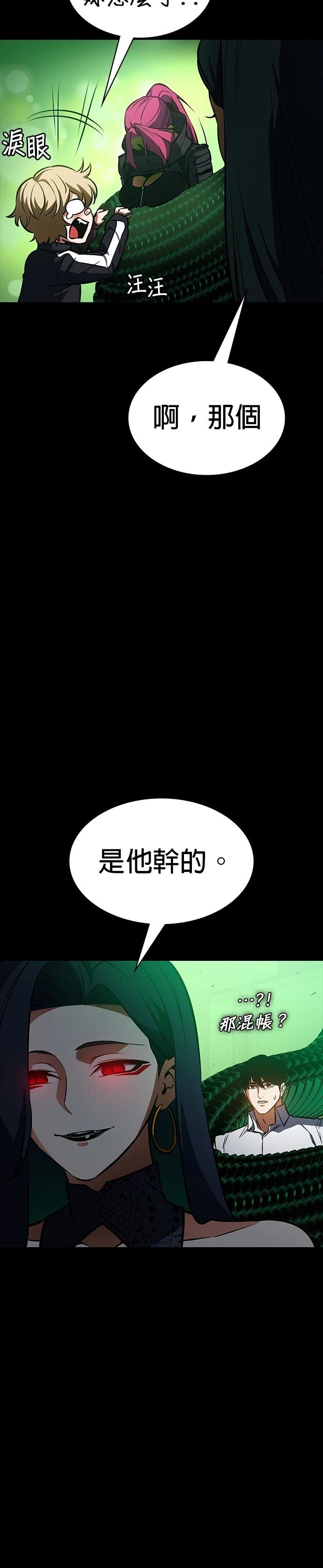 日行者 第10话 第34页