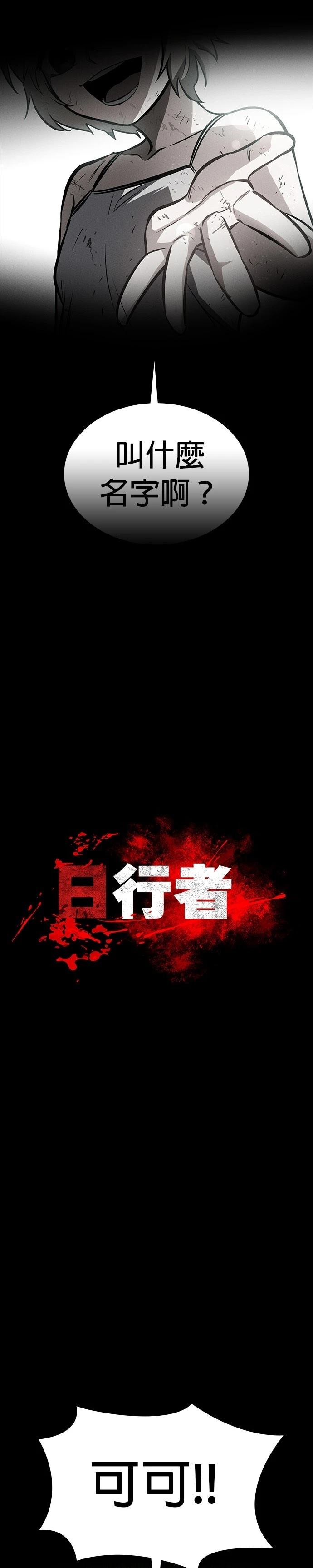 日行者 第11话 第4页