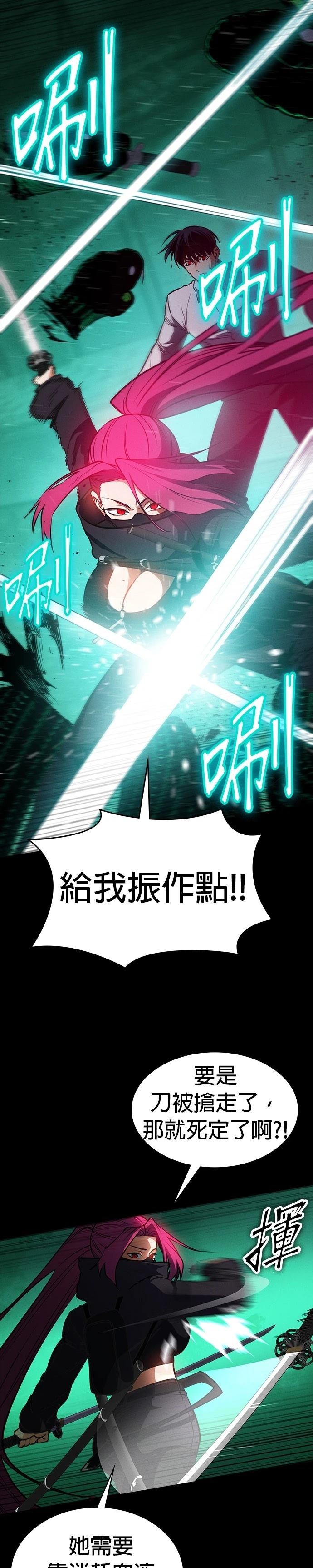 日行者 第12话 第14页