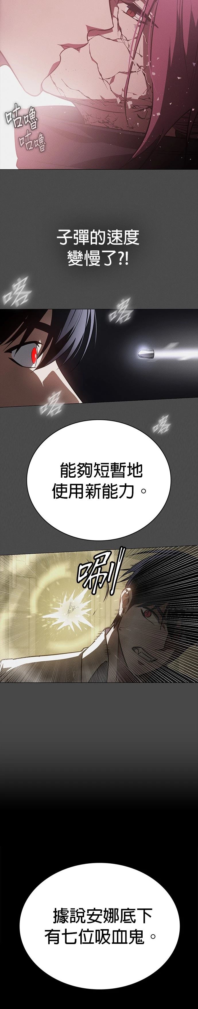 日行者 第15话 第23页
