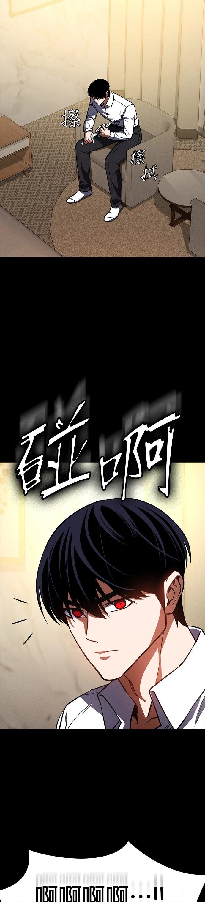 日行者 第16话 第27页
