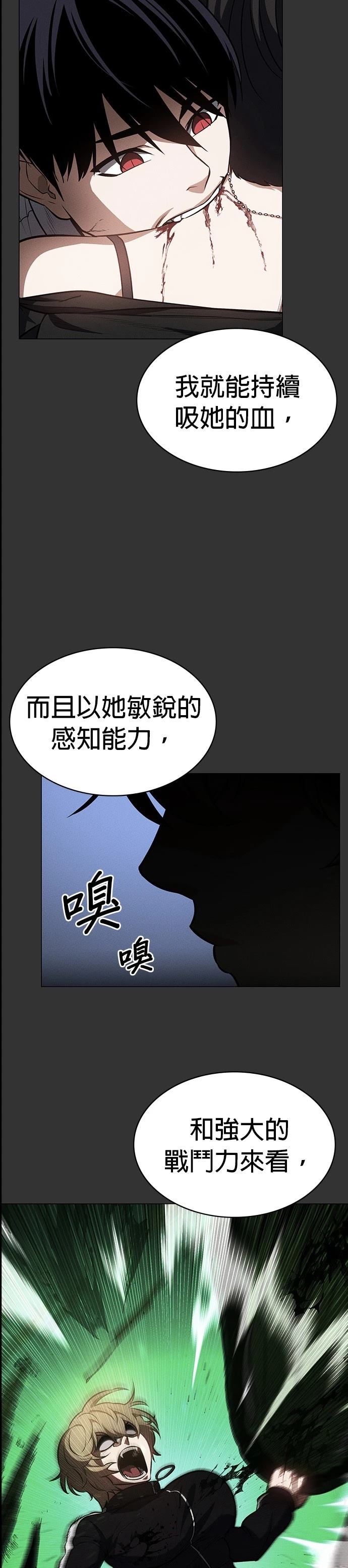 日行者 第16话 第8页