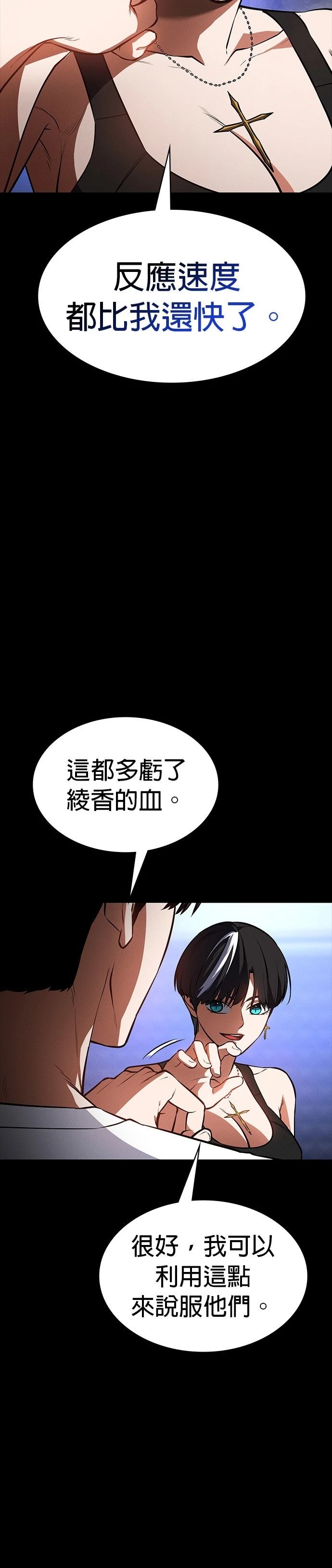日行者 第17话 第19页