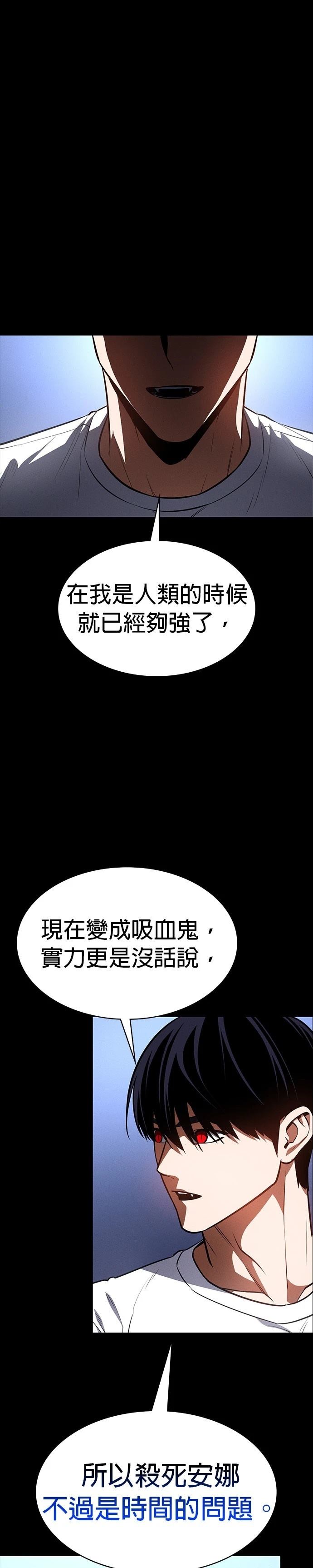 日行者 第17话 第26页