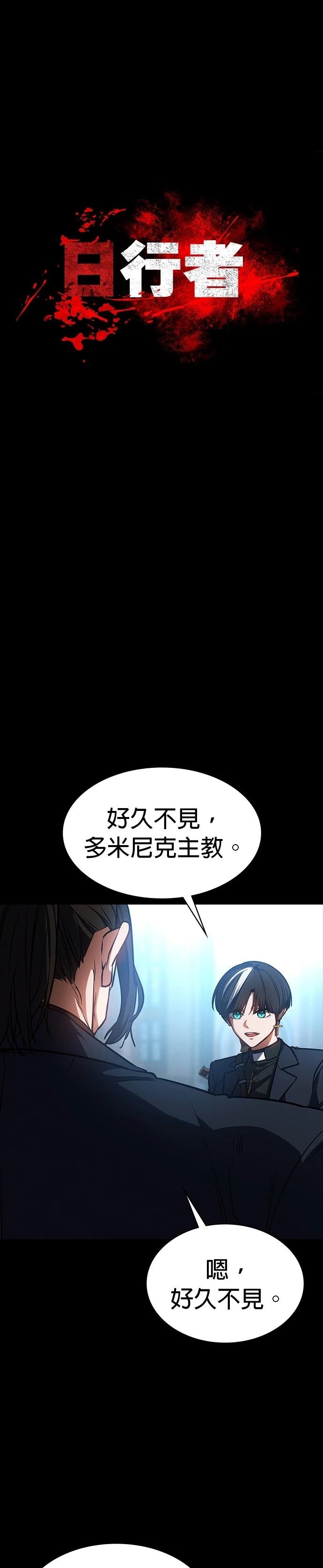 日行者 第18话 第5页