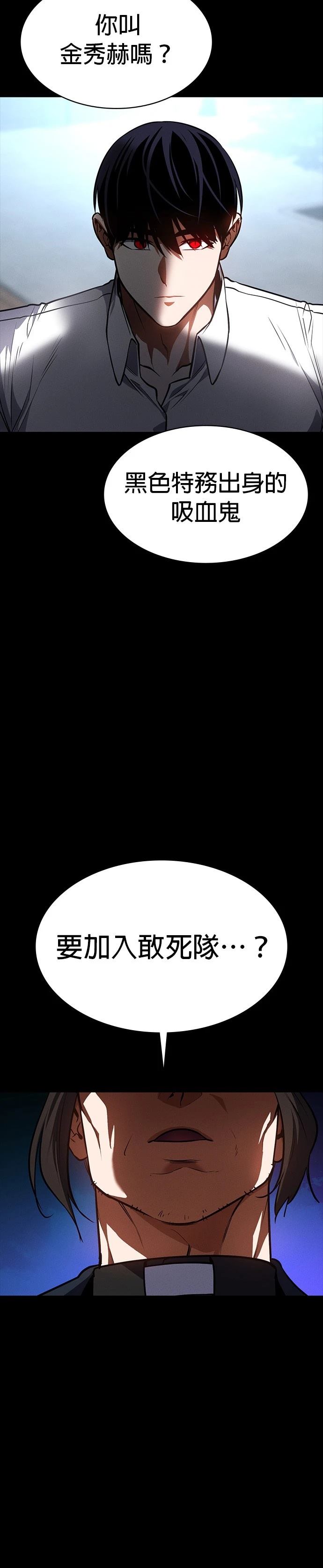 日行者 第18话 第6页