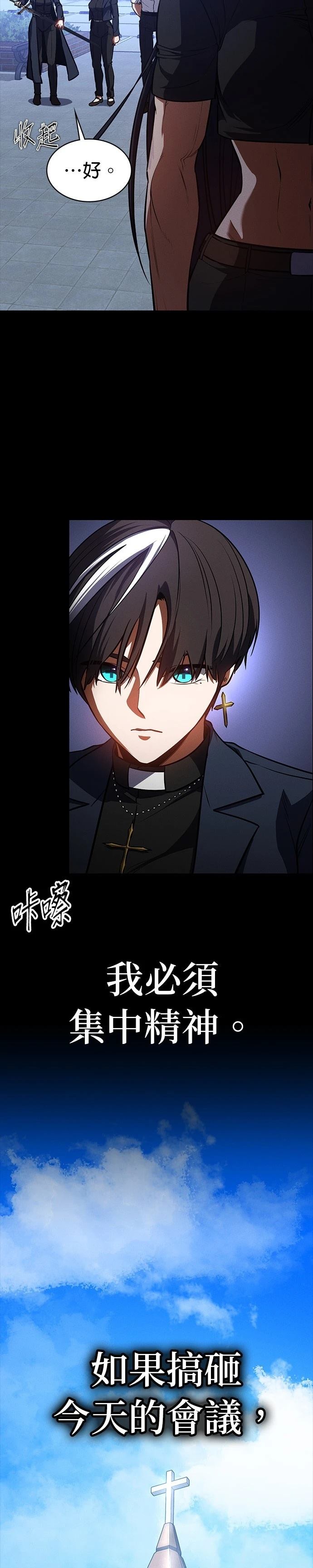 日行者 第19话 第8页