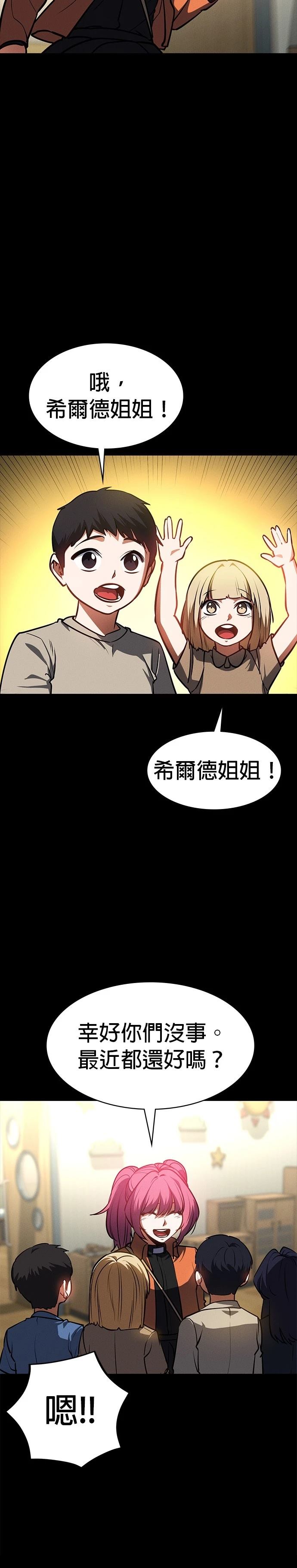 日行者 第20话 第36页