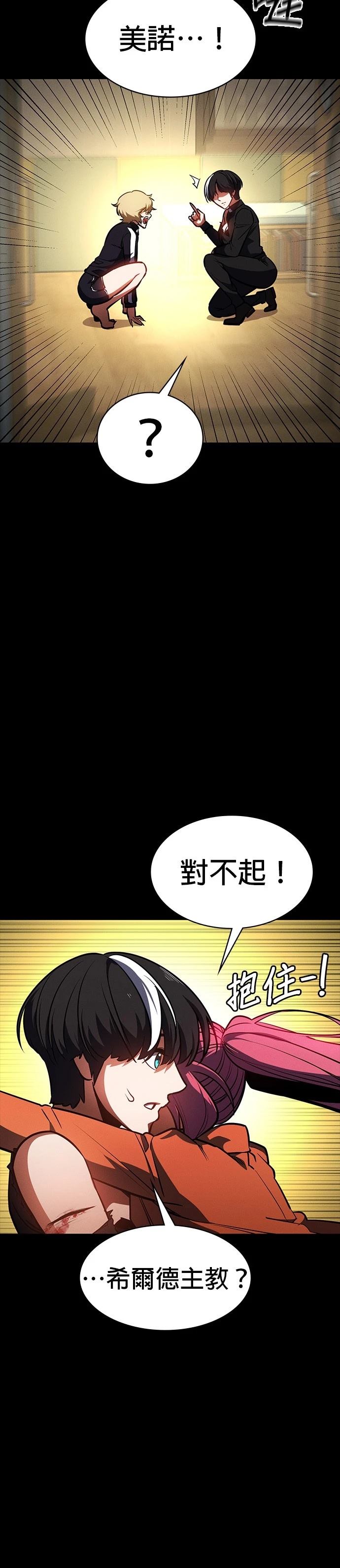 日行者 第20话 第40页