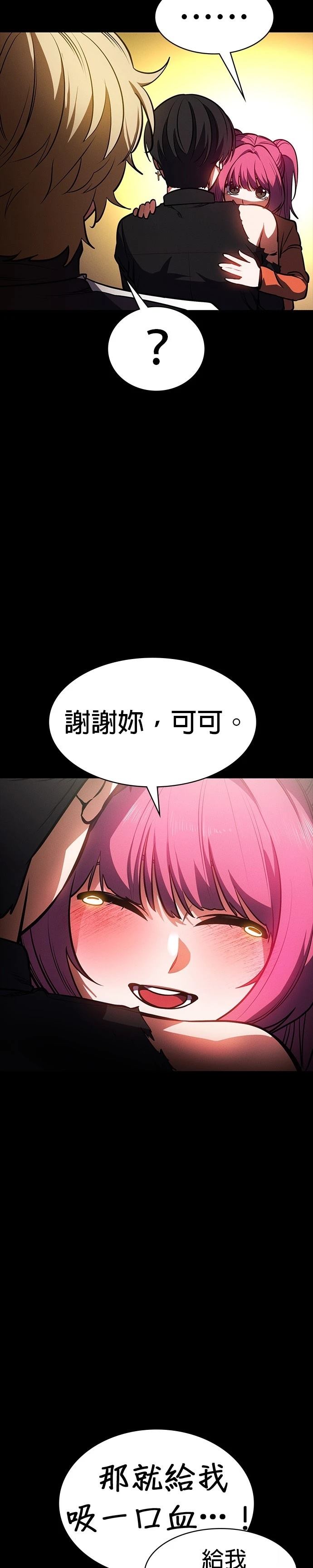 日行者 第20话 第42页
