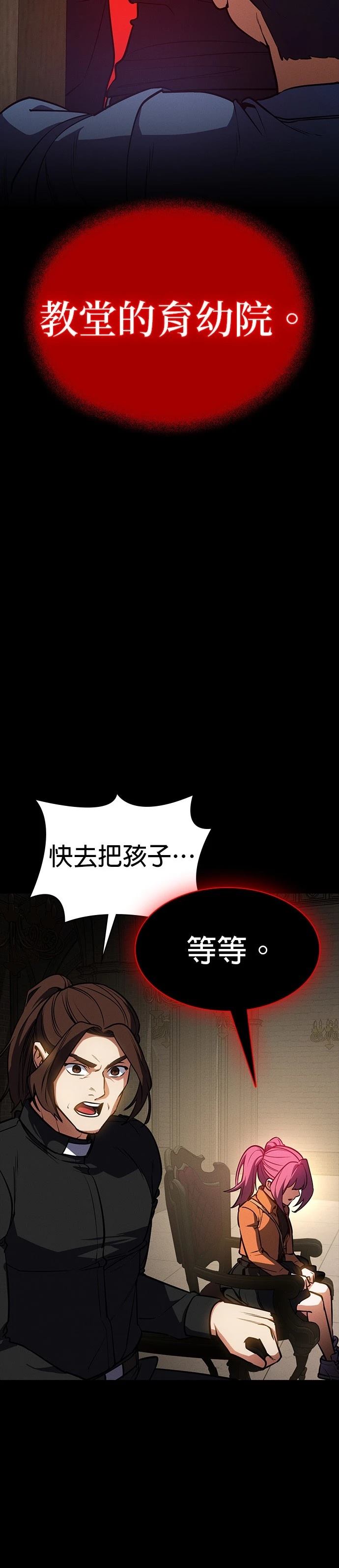 日行者 第20话 第7页