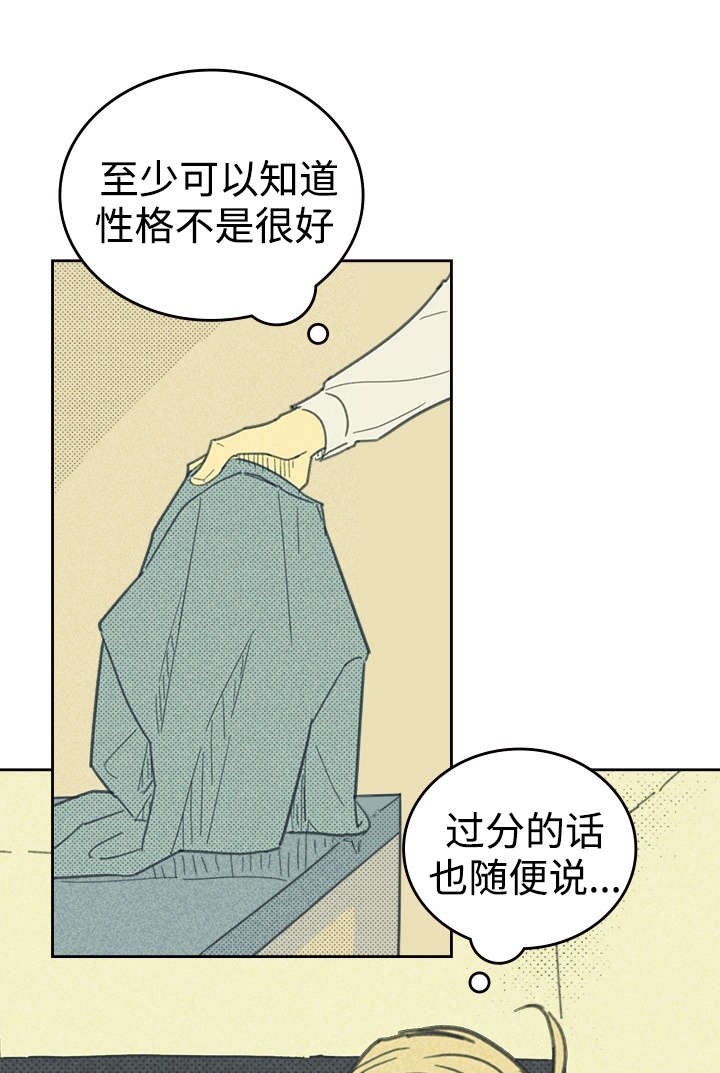 开或关(I+II季) 第29话 第24页