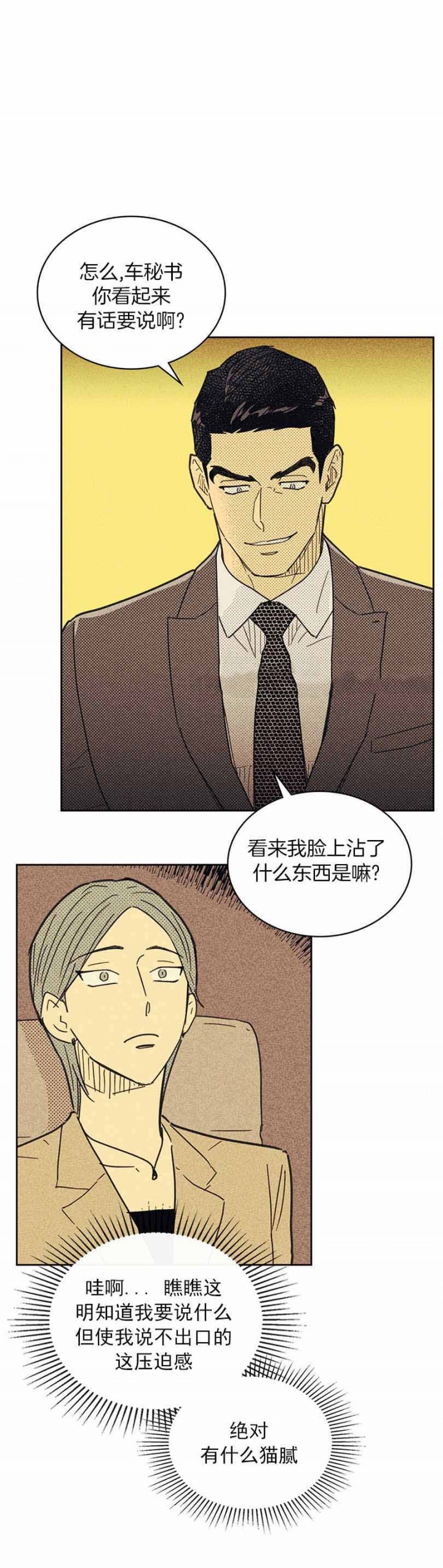 开或关(I+II季) 第41话 第6页